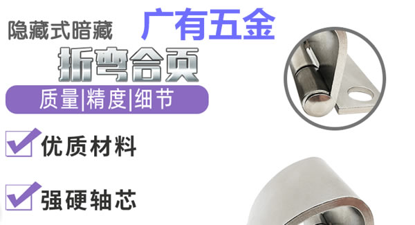 廣有合頁（八）：折彎合頁，剛柔并濟| 廣有五金&東莞合頁